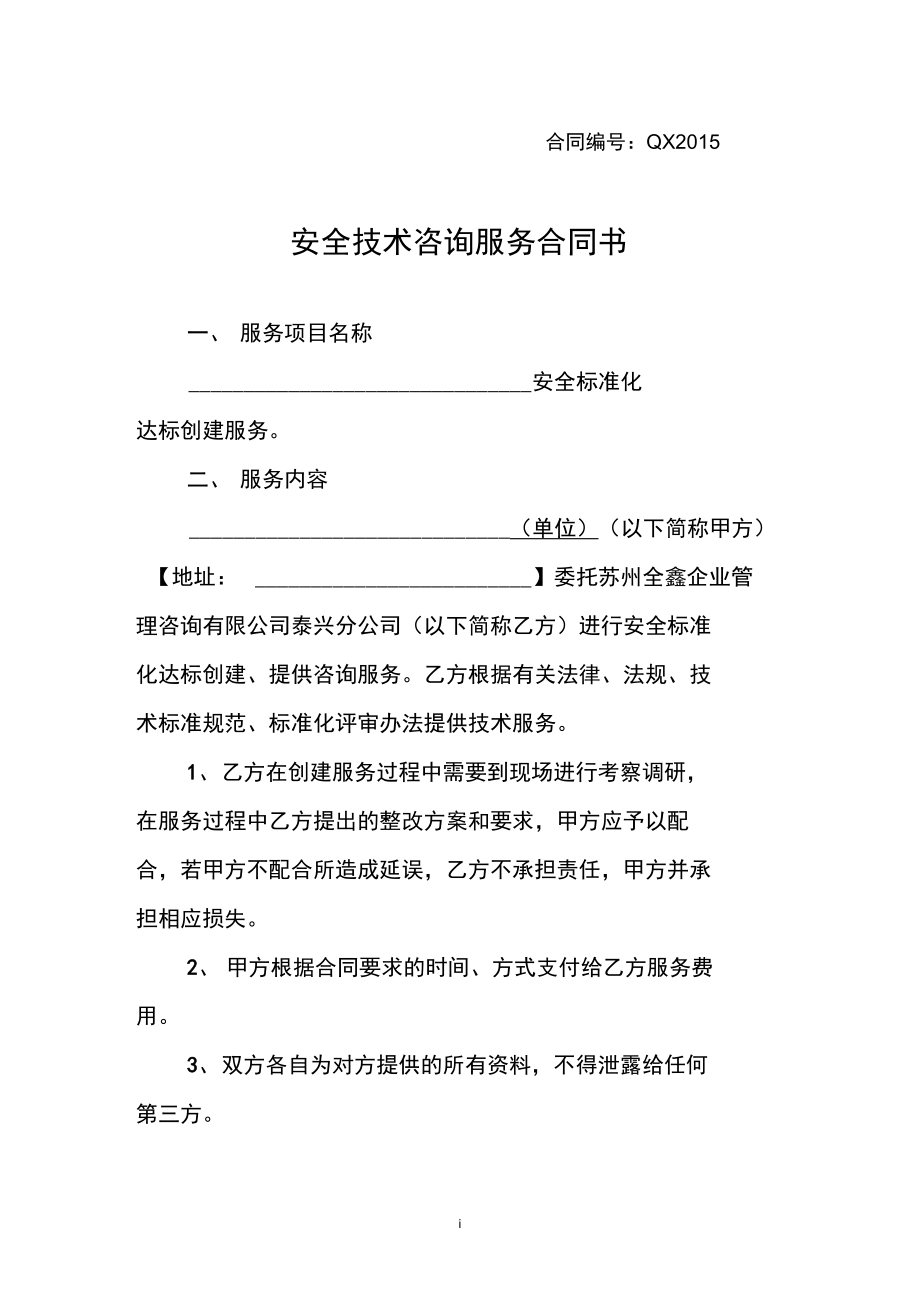 安全技術(shù)咨詢服務(wù)合同書(shū)與技術(shù)交流 構(gòu)建數(shù)字時(shí)代的信任橋梁